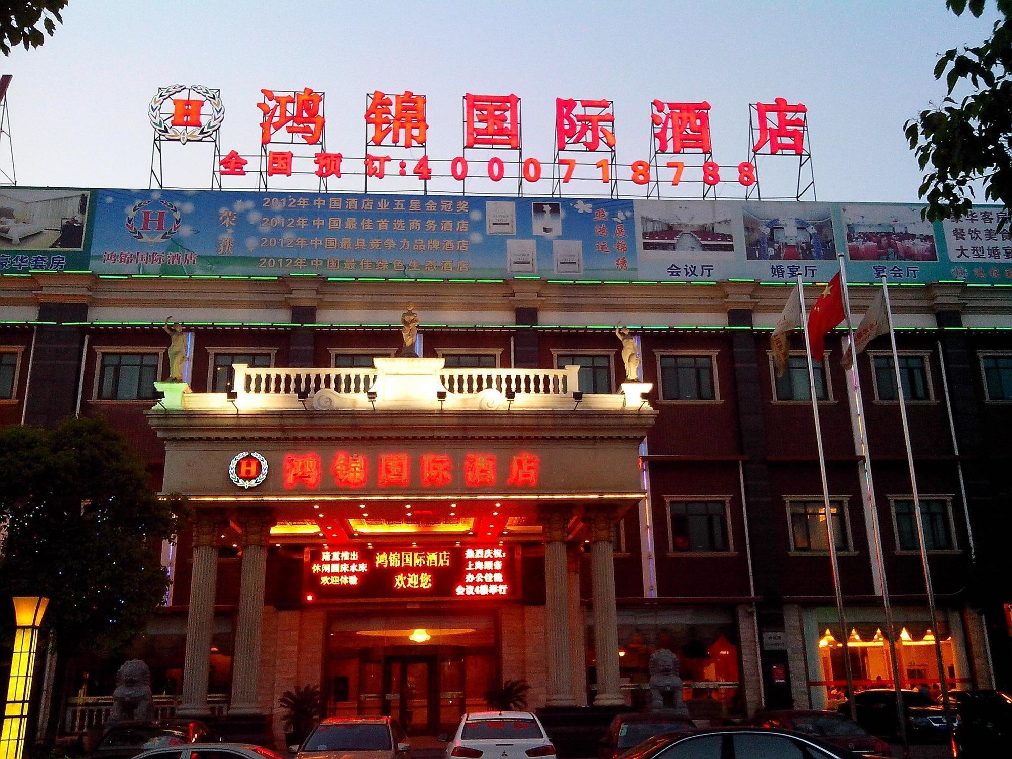 Hong Jin International Hotel - Pudong Airport شانغهاي المظهر الخارجي الصورة
